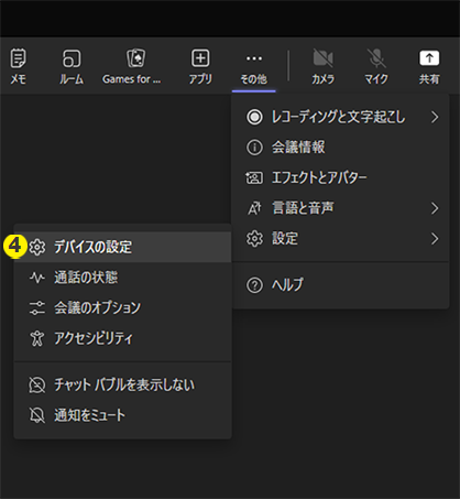会議画面からも変更できます。