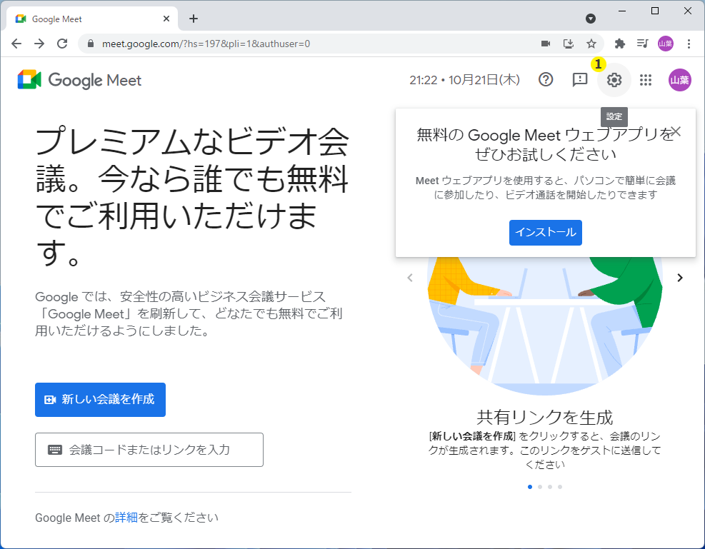 Google Meet画面