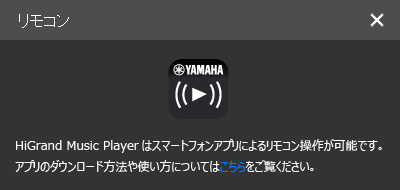 リモコンアプリのダウンロードサイト