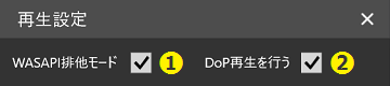 再生設定