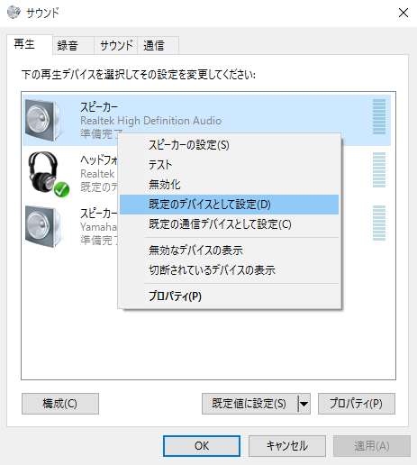 [既定のデバイスとして設定] を選択